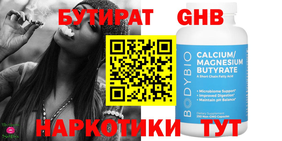 Топки  БУТИРАТ GHB  БУТИРАТ  Вход с VPN 