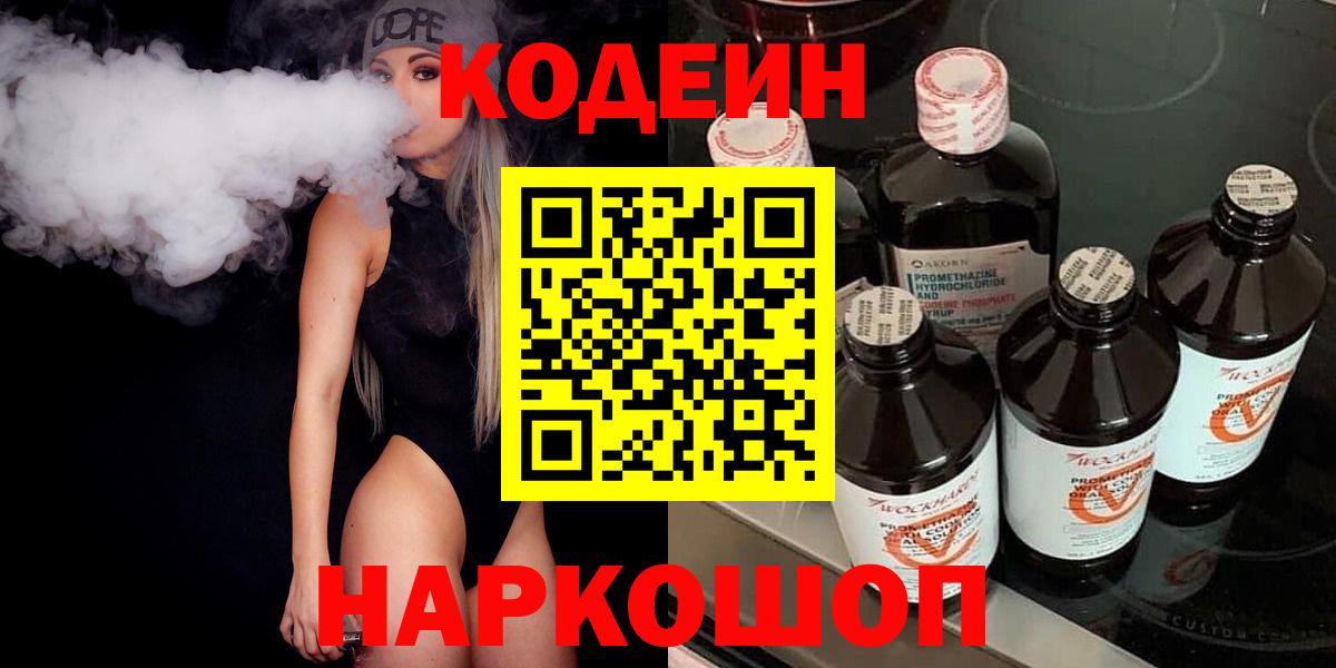 Codein Purple Drank Топки