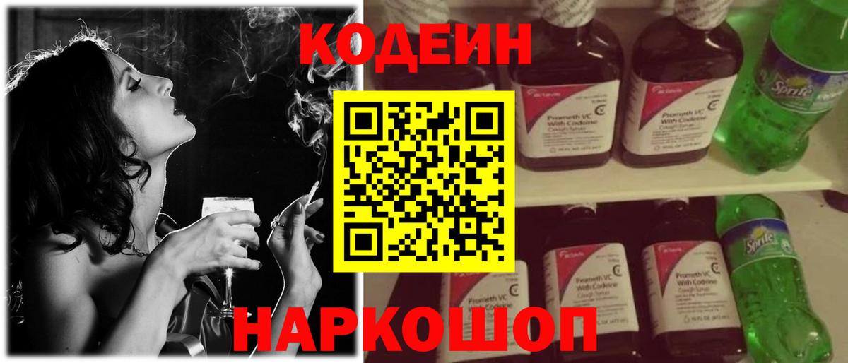 Кодеиновый сироп Lean напиток Lean (лин)  Вход с VPN  Топки  Codein напиток Lean (лин) 