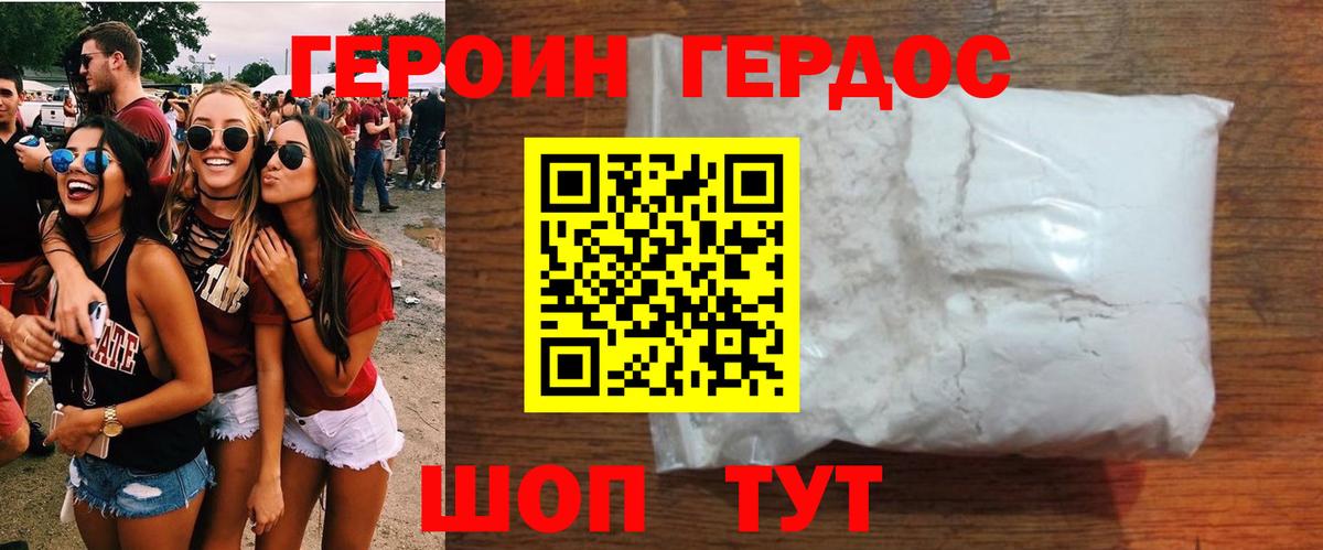 Героин гречка Топки