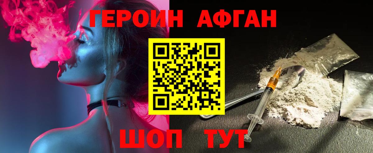 Героин Афган  Вход с VPN  Топки 